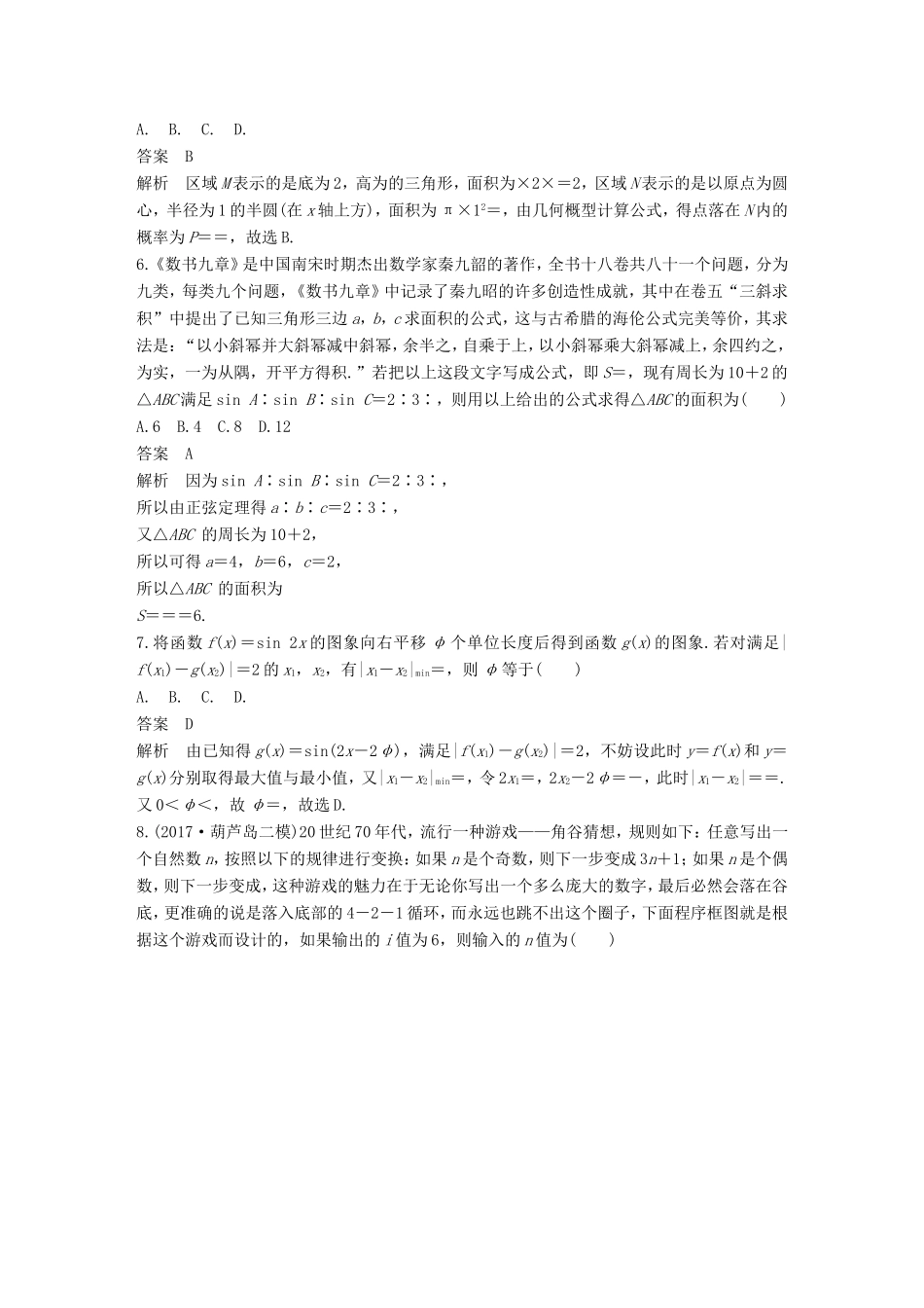 高考数学总复习 考前三个月 12＋4满分练（11）理试题_第2页
