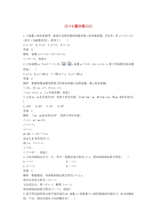 高考数学总复习 考前三个月 12＋4满分练（11）理试题