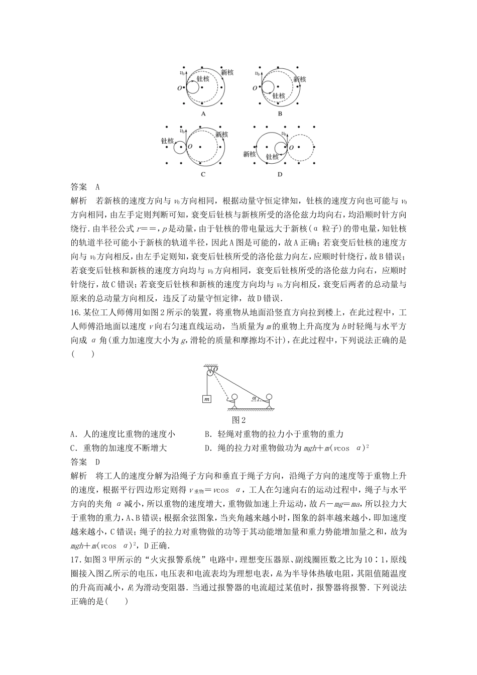 高考物理总复习 考前三个月 选择题限时突破（八）试题_第2页