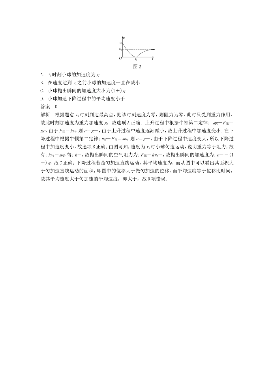 高考物理总复习 考前三个月 选择题限时突破（二）试题_第2页