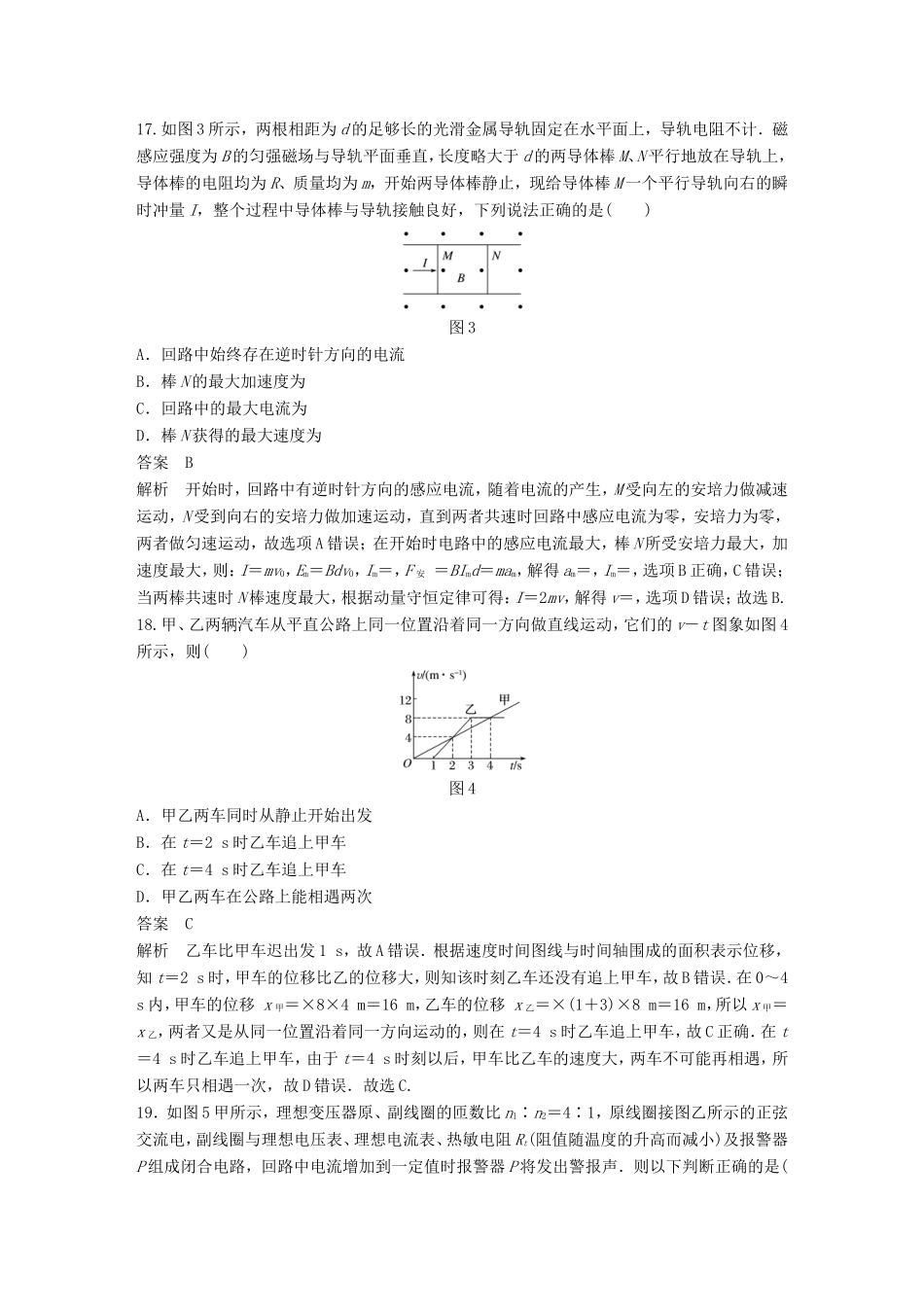 高考物理总复习 考前三个月 选择题限时突破（二）试题_第3页
