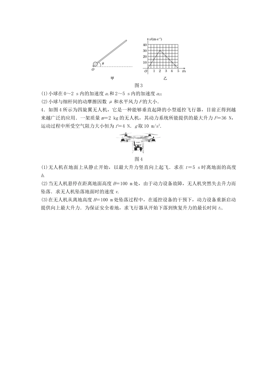 高考物理一轮题复习 第三章 牛顿运动定律 微专题17 动力学两类基本问题试题_第2页