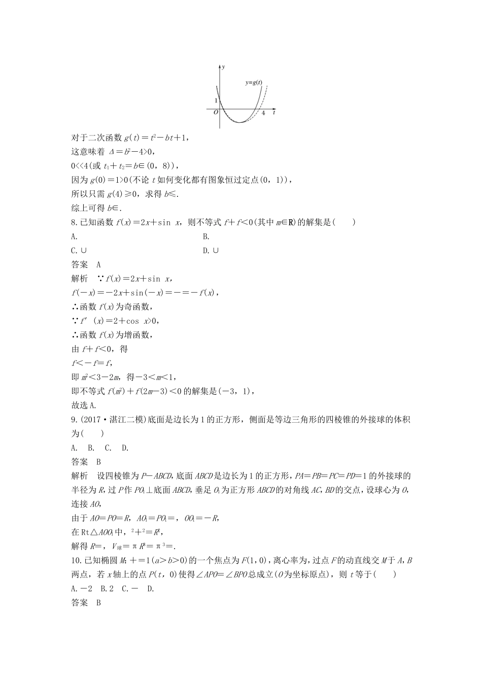 高考数学总复习 考前三个月 12＋4满分练（12）理试题_第3页