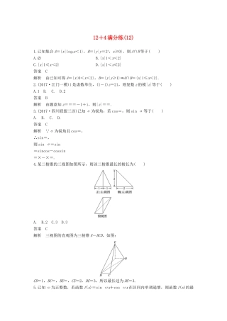 高考数学总复习 考前三个月 12＋4满分练（12）理试题