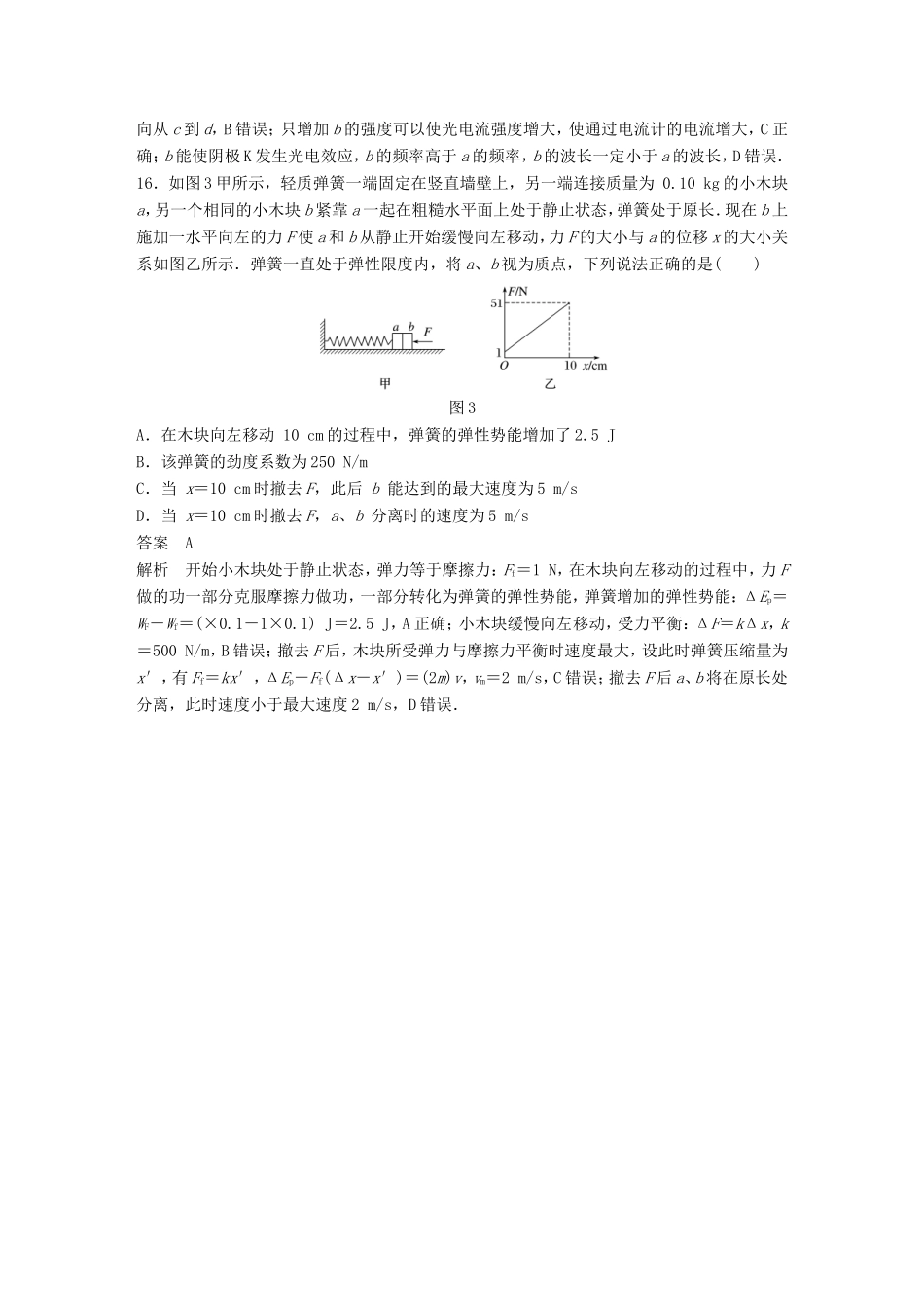 高考物理总复习 考前三个月 选择题限时突破（九）试题_第2页