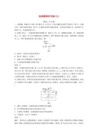 高考物理总复习 考前三个月 选择题限时突破（九）试题