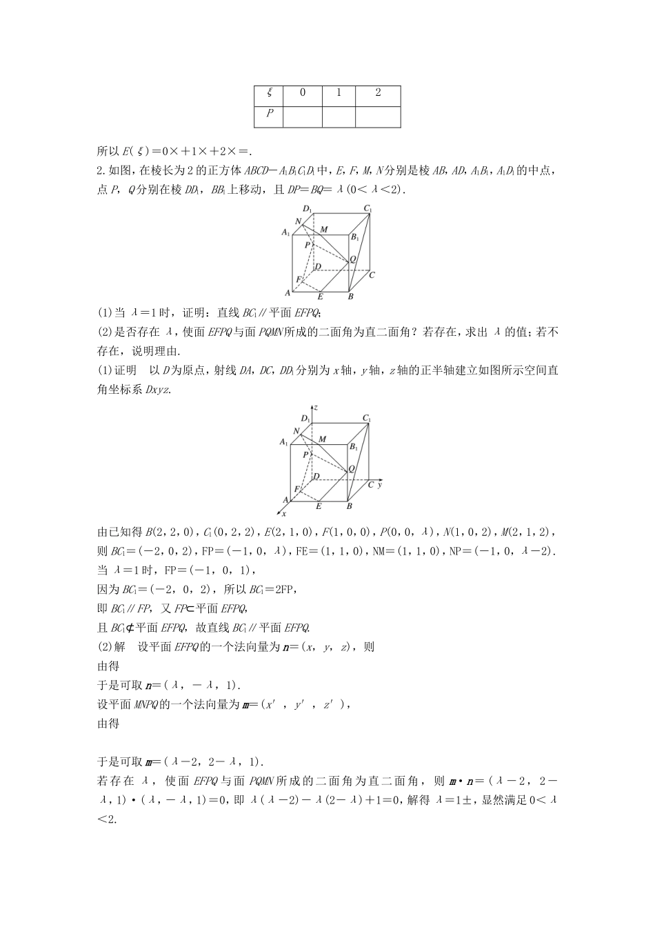 高考数学总复习 考前三个月 解答题滚动练2 理试题_第2页