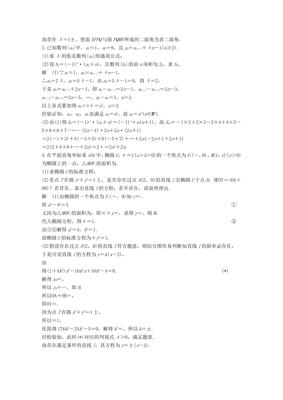 高考数学总复习 考前三个月 解答题滚动练2 理试题_第3页