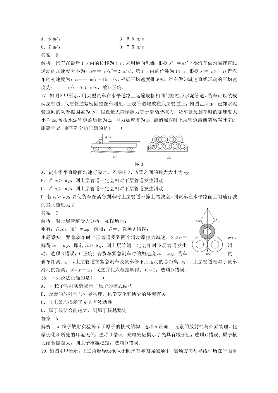 高考物理总复习 考前三个月 选择题限时突破（六）试题_第2页