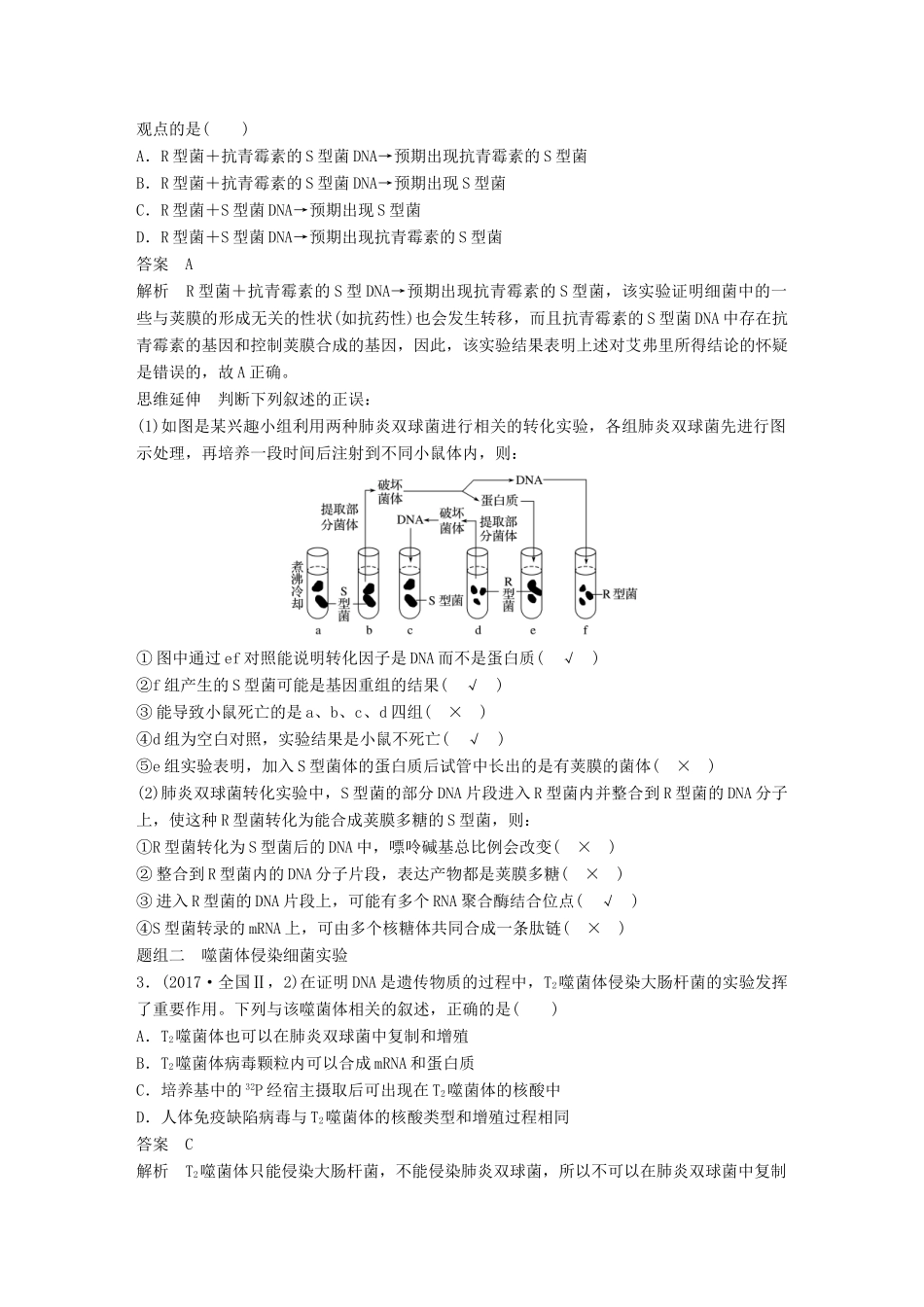 高考生物专题总复习专题4 遗传的分子基础 专点11 聚焦探索遗传物质本质的经典实验复习题试题_第3页