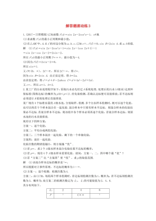 高考数学总复习 考前三个月 解答题滚动练3 理试题