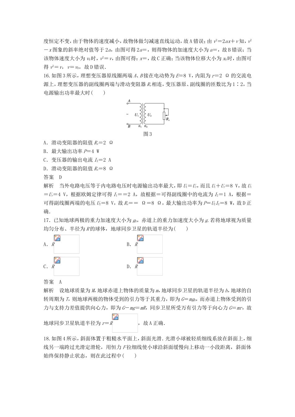 高考物理总复习 考前三个月 选择题限时突破（七）试题_第2页