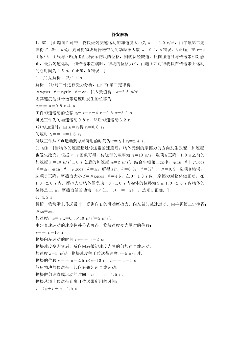 高考物理一轮题复习 第三章 牛顿运动定律 微专题22 动力学中的传送带问题试题_第3页