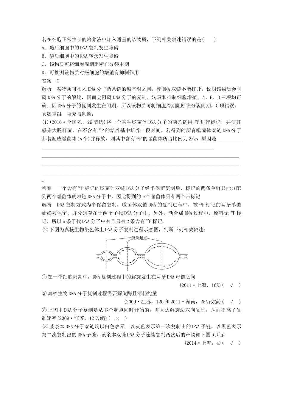 高考生物专题总复习专题4 遗传的分子基础 专点12 理清遗传信息的传递和表达过程及数量关系复习题试题_第3页