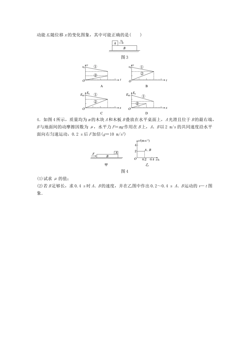 高考物理一轮题复习 第三章 牛顿运动定律 微专题23 动力学中的滑块-木板模型问题试题_第2页