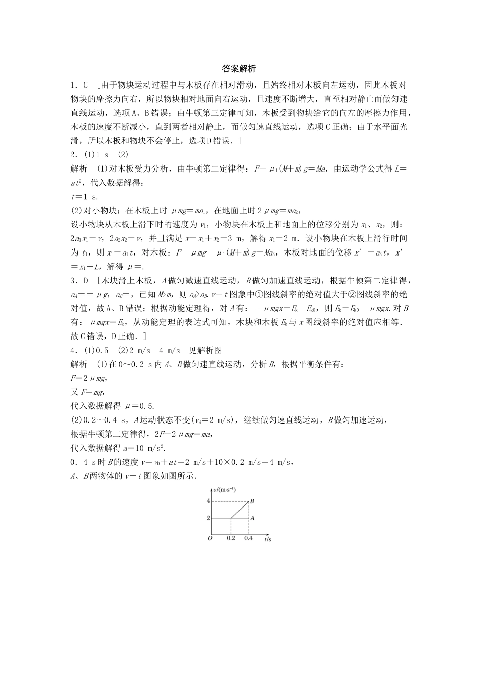 高考物理一轮题复习 第三章 牛顿运动定律 微专题23 动力学中的滑块-木板模型问题试题_第3页