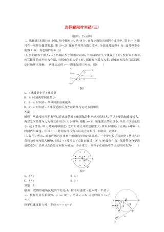 高考物理总复习 考前三个月 选择题限时突破（三）试题