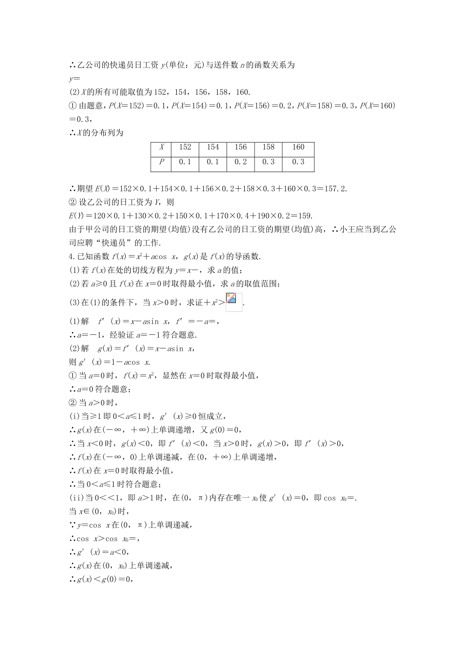 高考数学总复习 考前三个月 解答题滚动练4 理试题_第2页