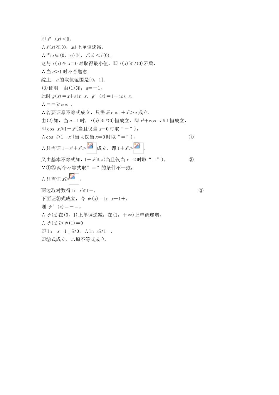 高考数学总复习 考前三个月 解答题滚动练4 理试题_第3页