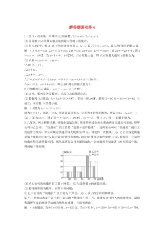 高考数学总复习 考前三个月 解答题滚动练4 理试题