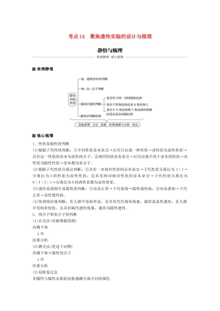 高考生物专题总复习专题5 遗传的基本规律和伴性遗传 专点14 聚焦遗传实验的设计与推理复习题试题