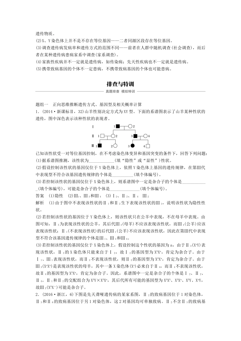 高考生物专题总复习专题5 遗传的基本规律和伴性遗传 专点15“三步”破解遗传系谱图中的相关推断与计算复习题试题_第2页