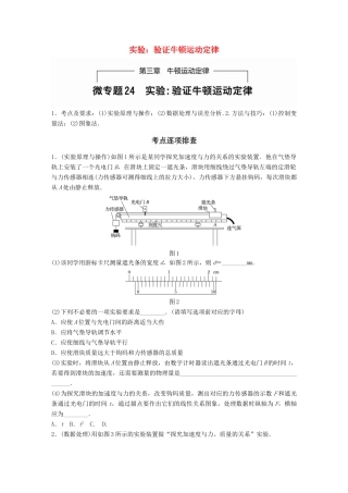 高考物理一轮题复习 第三章 牛顿运动定律 微专题24 实验-验证牛顿运动定律试题