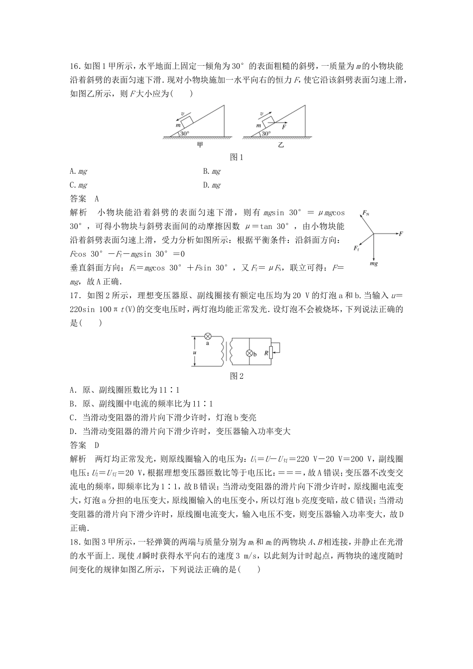 高考物理总复习 考前三个月 选择题限时突破（十）试题_第2页