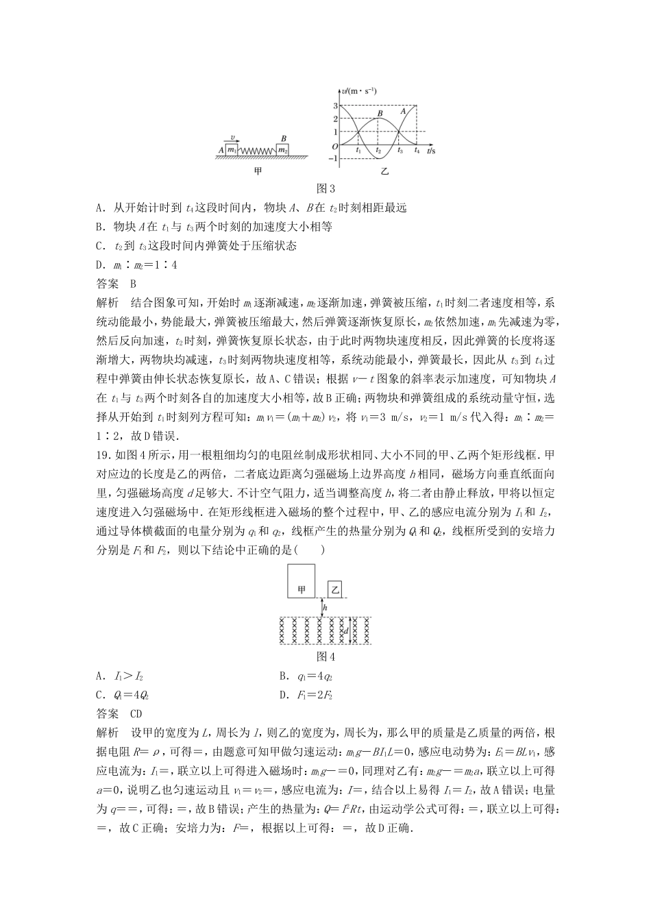 高考物理总复习 考前三个月 选择题限时突破（十）试题_第3页