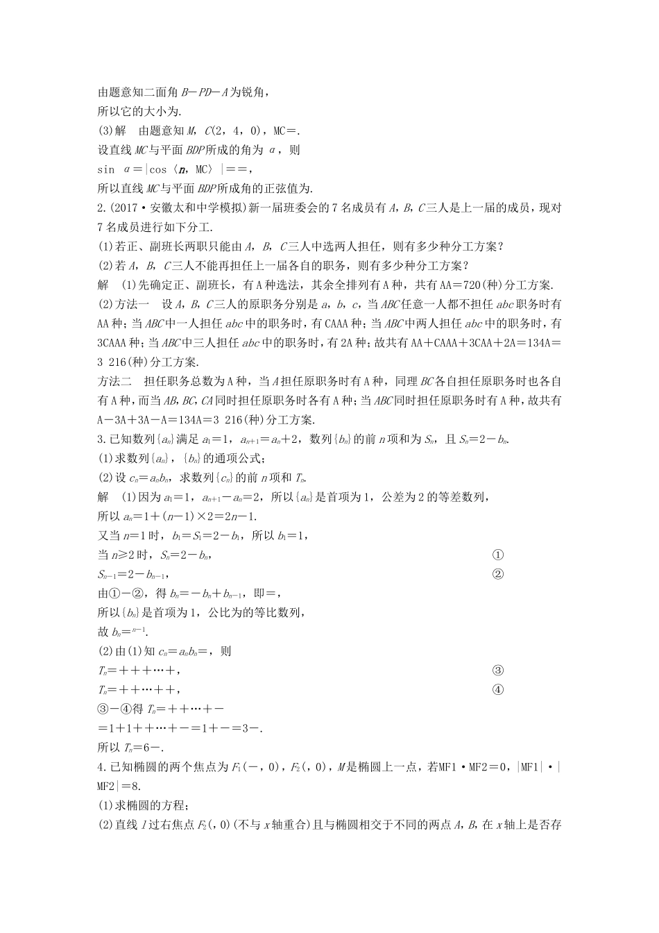 高考数学总复习 考前三个月 解答题滚动练5 理试题_第2页