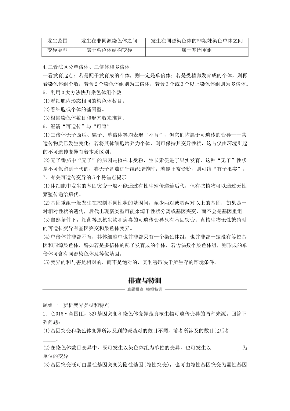 高考生物专题总复习专题6 变异、育种和进化 专点16 立足“关键点”区分变异类型复习题试题_第2页