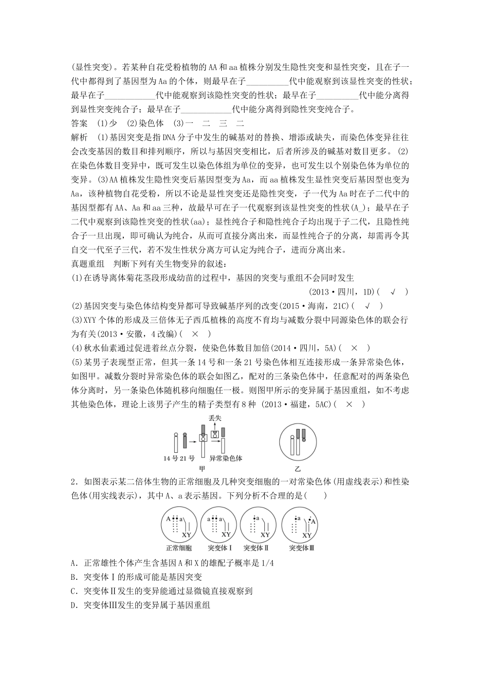 高考生物专题总复习专题6 变异、育种和进化 专点16 立足“关键点”区分变异类型复习题试题_第3页