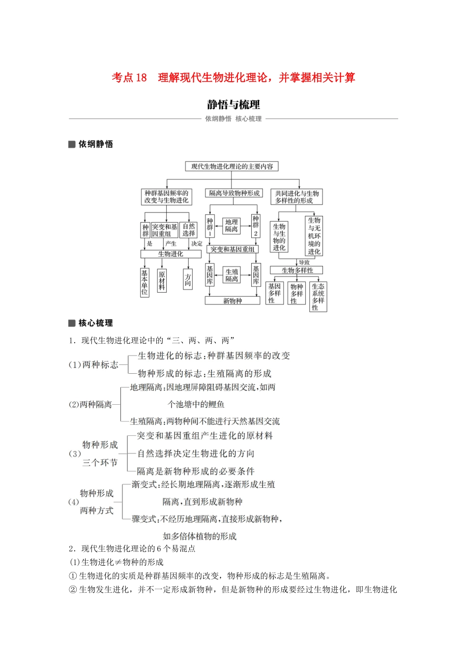 高考生物专题总复习专题6 变异、育种和进化 专点18 立足“关键点”区分变异类型复习题试题_第1页