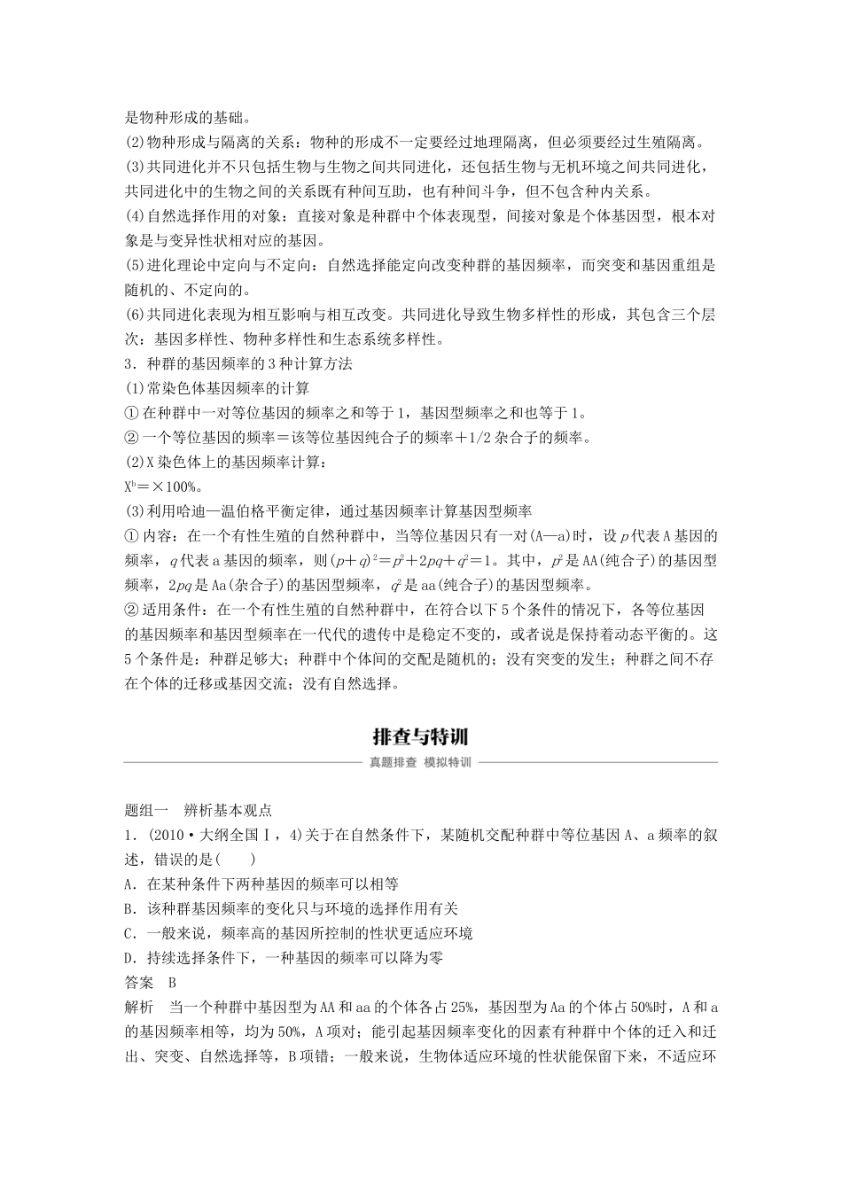 高考生物专题总复习专题6 变异、育种和进化 专点18 立足“关键点”区分变异类型复习题试题_第2页