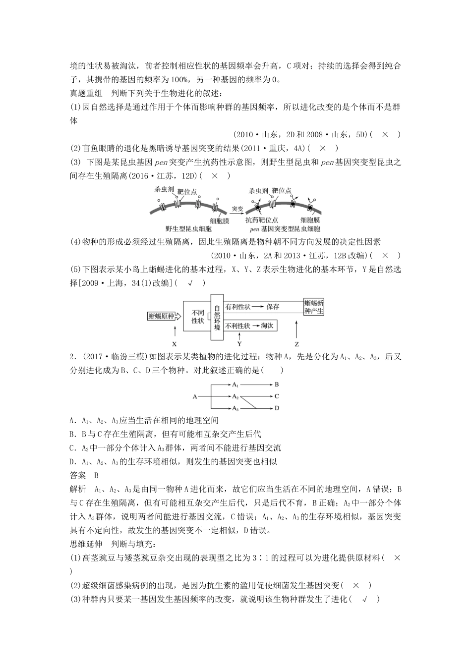 高考生物专题总复习专题6 变异、育种和进化 专点18 立足“关键点”区分变异类型复习题试题_第3页