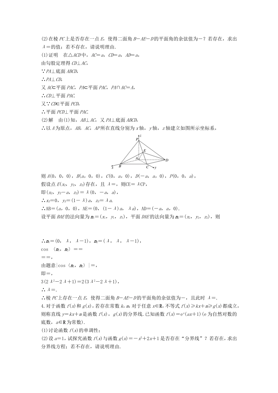 高考数学总复习 考前三个月 解答题滚动练6 理试题_第2页