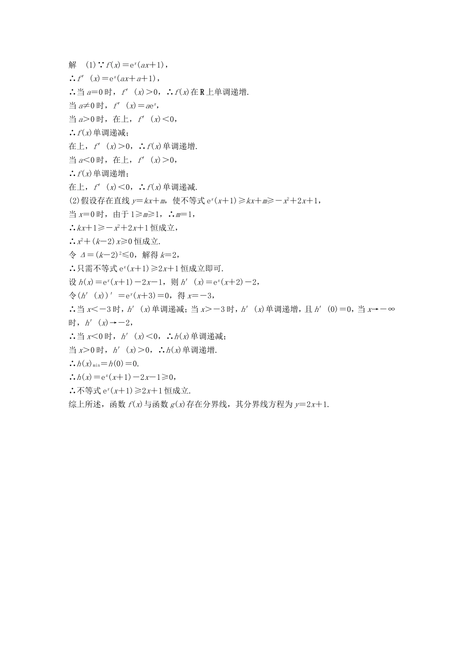 高考数学总复习 考前三个月 解答题滚动练6 理试题_第3页