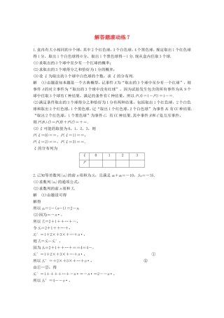 高考数学总复习 考前三个月 解答题滚动练7 理试题