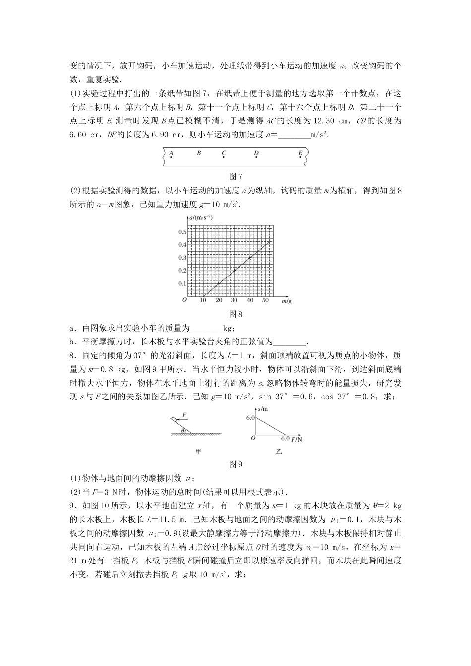 高考物理一轮题复习 第三章 牛顿运动定律章末滚动练试题_第3页