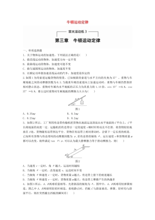 高考物理一轮题复习 第三章 牛顿运动定律章末滚动练试题