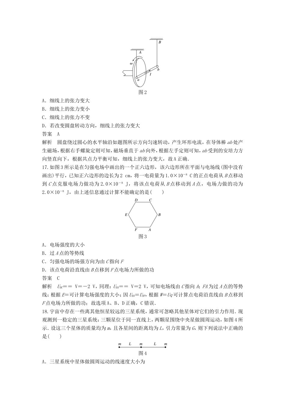 高考物理总复习 考前三个月 选择题限时突破（十二）试题_第2页