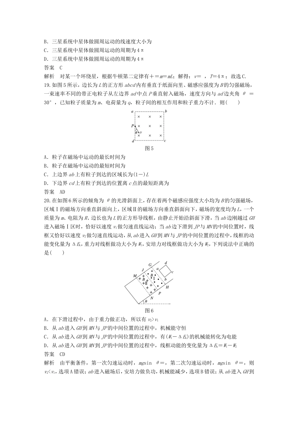 高考物理总复习 考前三个月 选择题限时突破（十二）试题_第3页