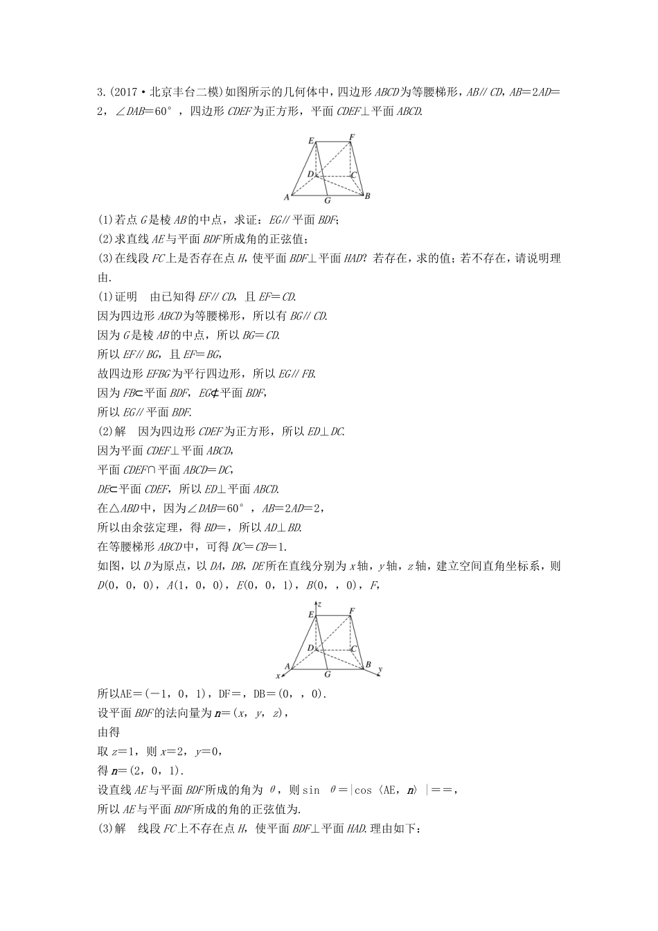 高考数学总复习 考前三个月 解答题滚动练8 理试题_第2页
