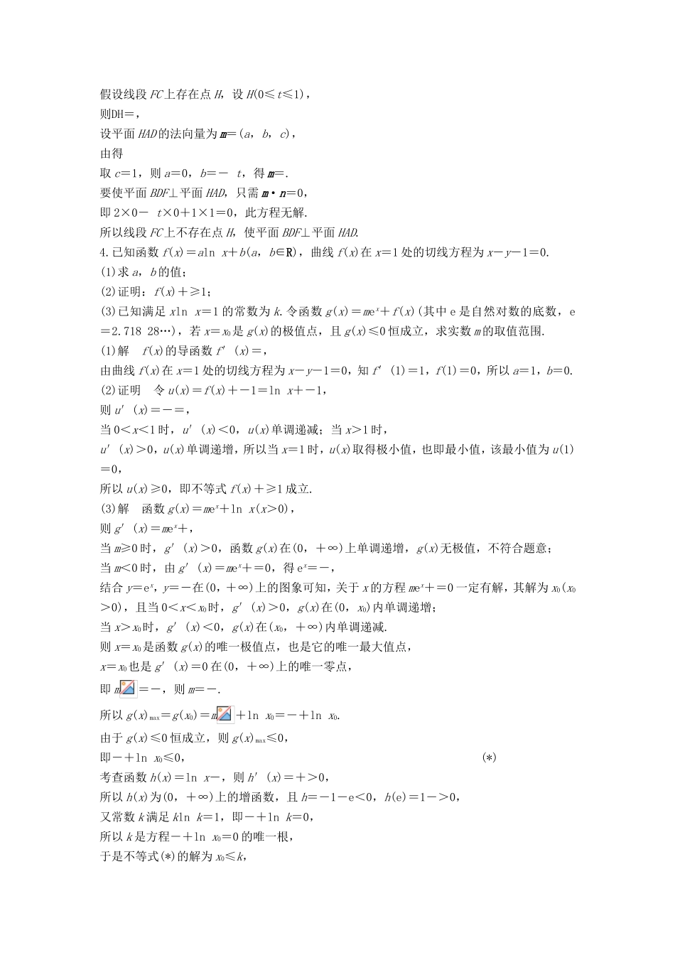 高考数学总复习 考前三个月 解答题滚动练8 理试题_第3页