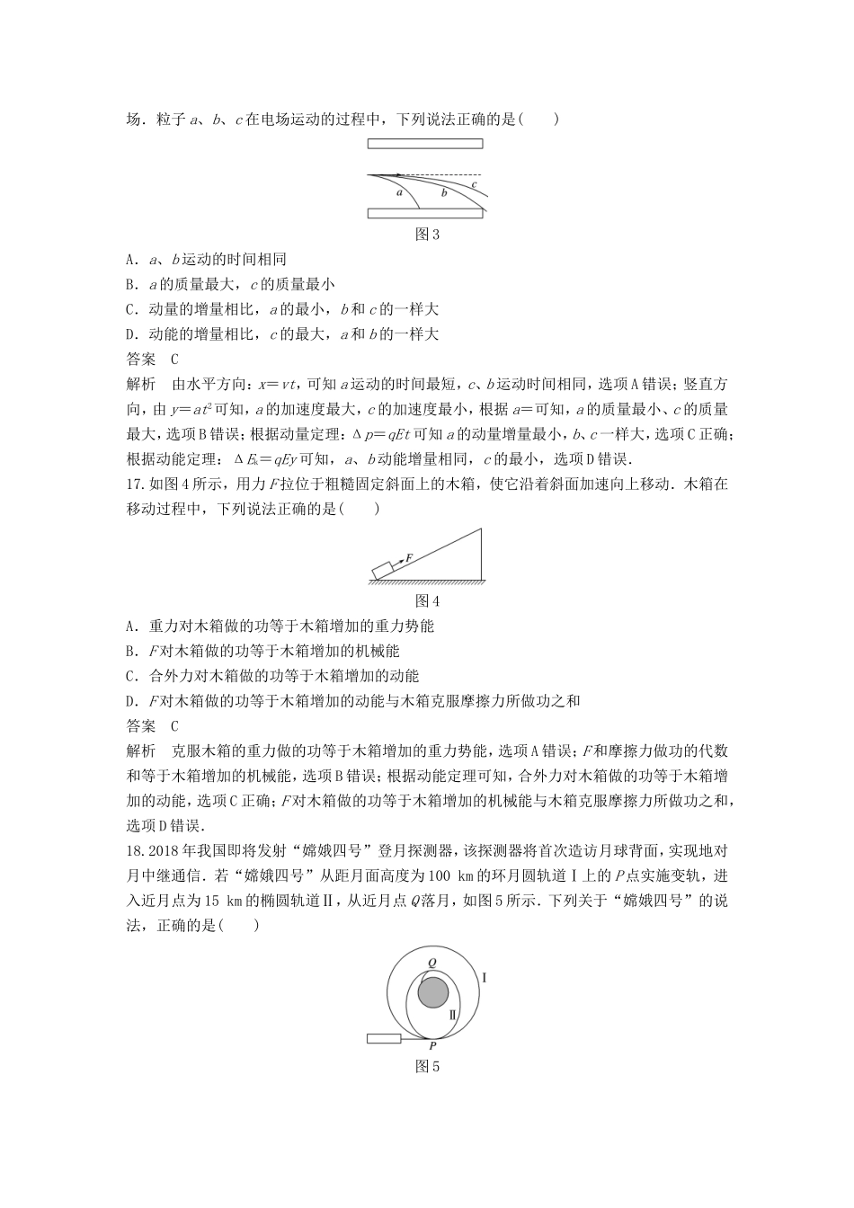 高考物理总复习 考前三个月 选择题限时突破（十一）试题_第2页
