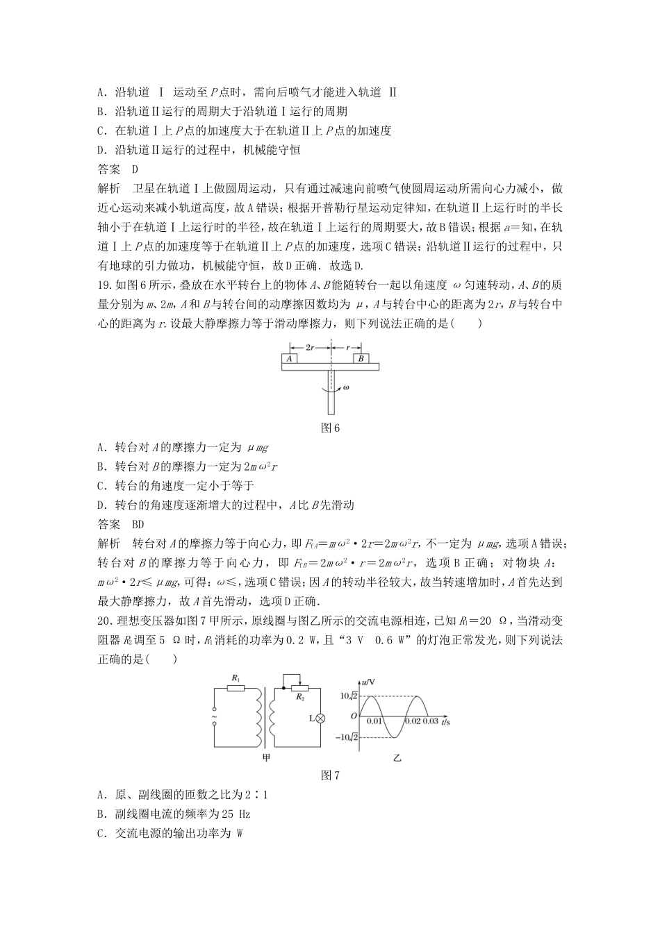 高考物理总复习 考前三个月 选择题限时突破（十一）试题_第3页