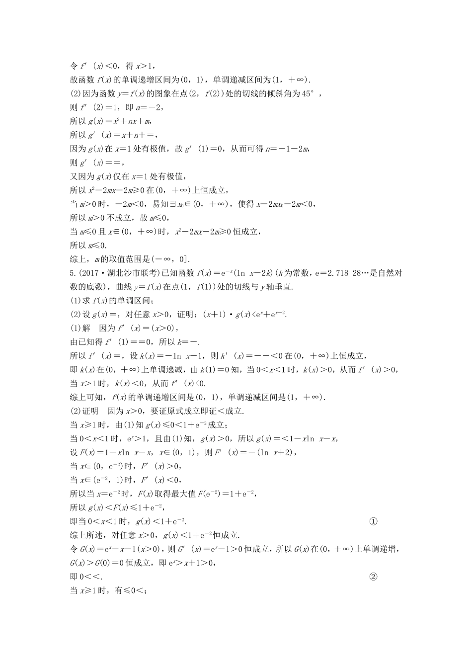 高考数学总复习 考前三个月 压轴大题突破练 1 导数 理试题_第3页