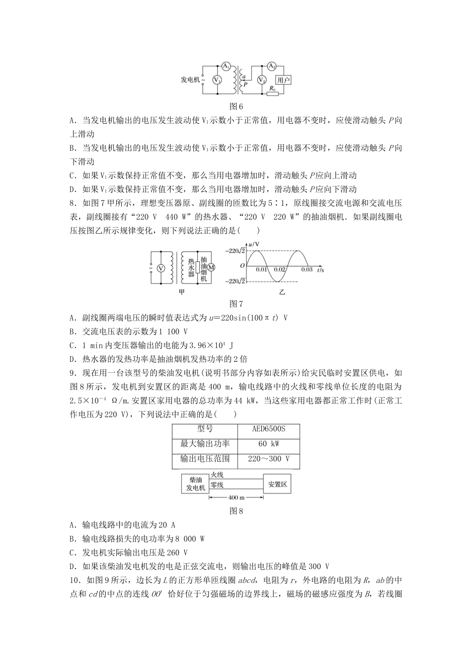 高考物理一轮题复习 第十一章 交变电流章末滚动练试题_第3页