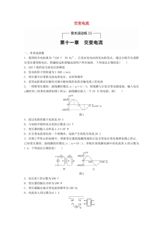 高考物理一轮题复习 第十一章 交变电流章末滚动练试题