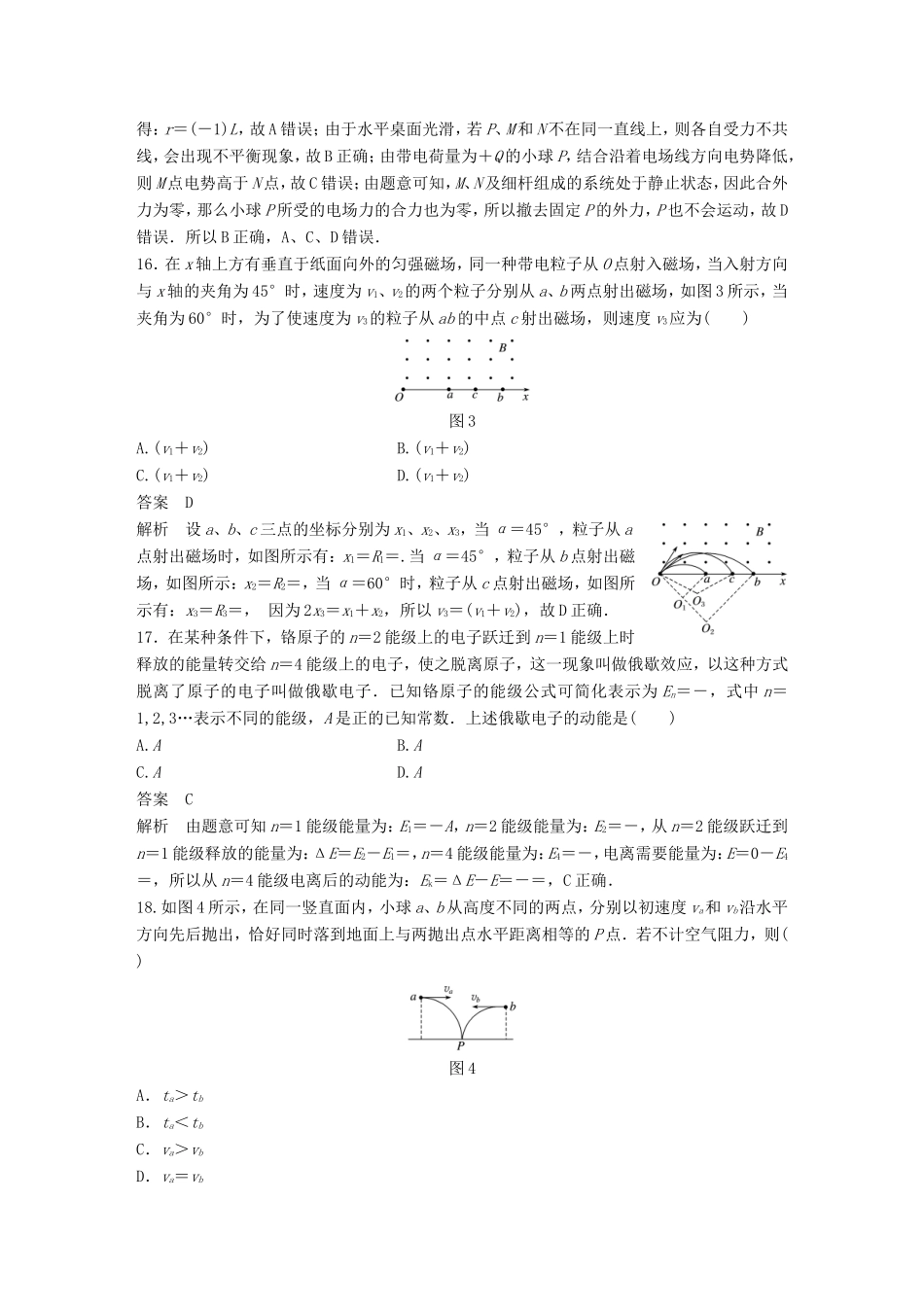 高考物理总复习 考前三个月 选择题限时突破（四）试题_第2页